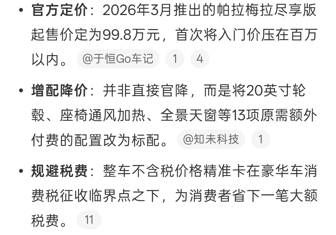 帕拉梅拉价格跌破百万 增配降价，很多关键配置不选配啦。20英寸轮毂、座椅通风加热