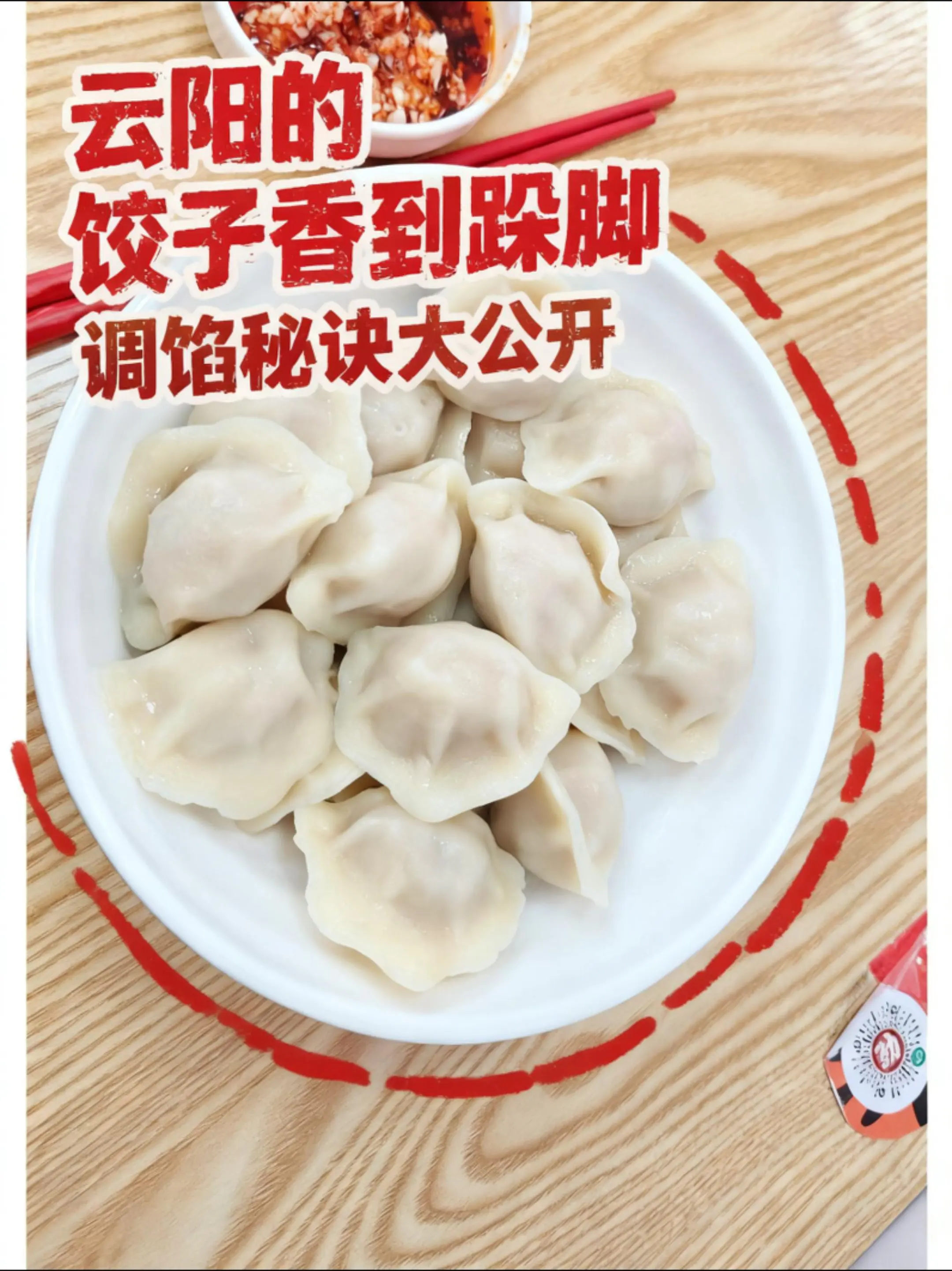好吃不过饺子