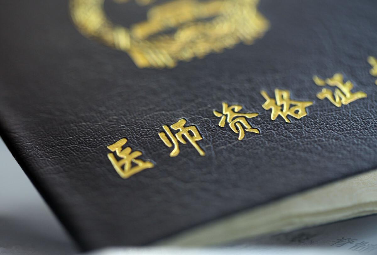 学医要看医师资格考试通过率：2020年教育部出台了一份文件《国务院办公厅关于加快