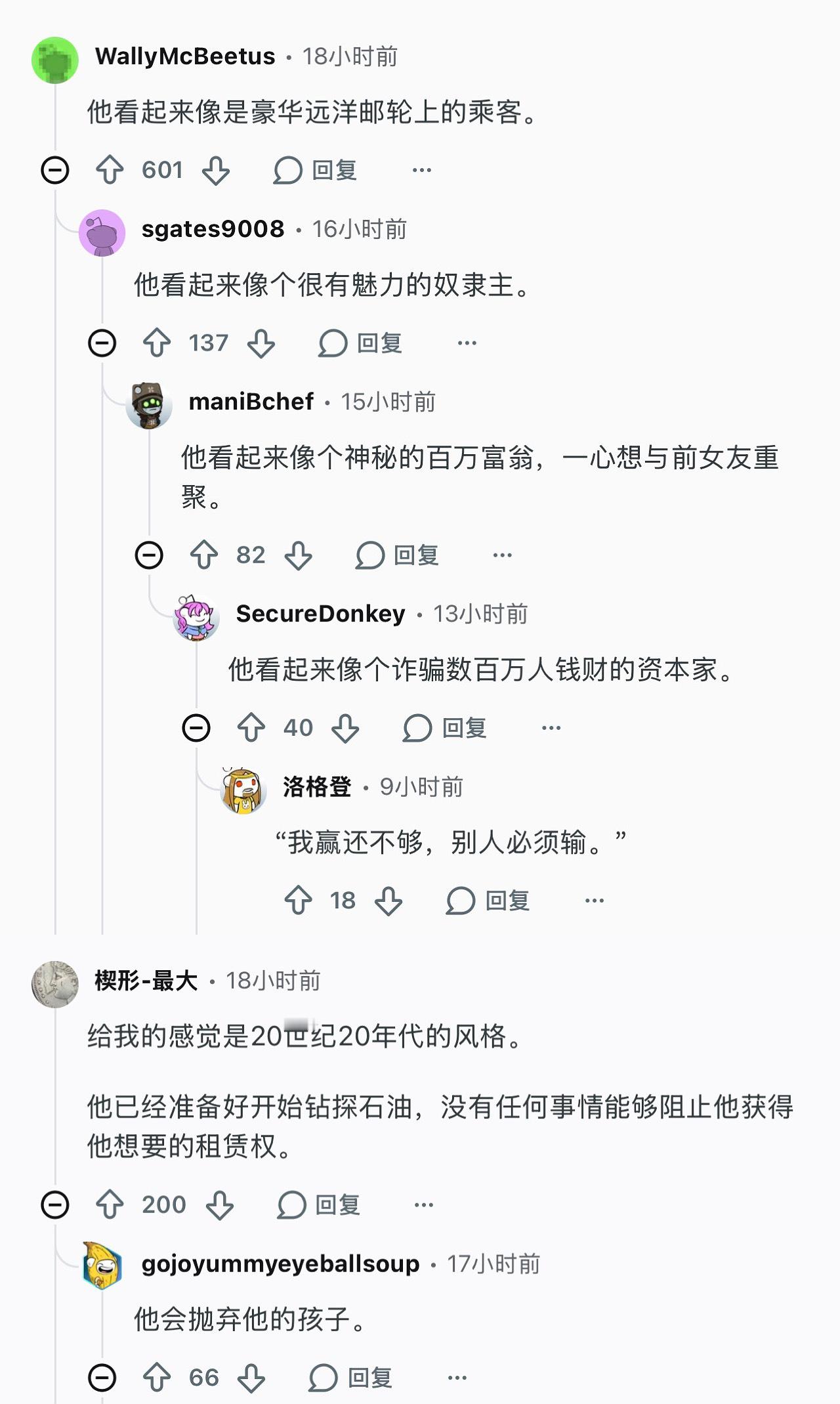 我李这一不小心就会流露的资本家本色，外网已经脑补编上电影了。还有锐评：老了的霍华