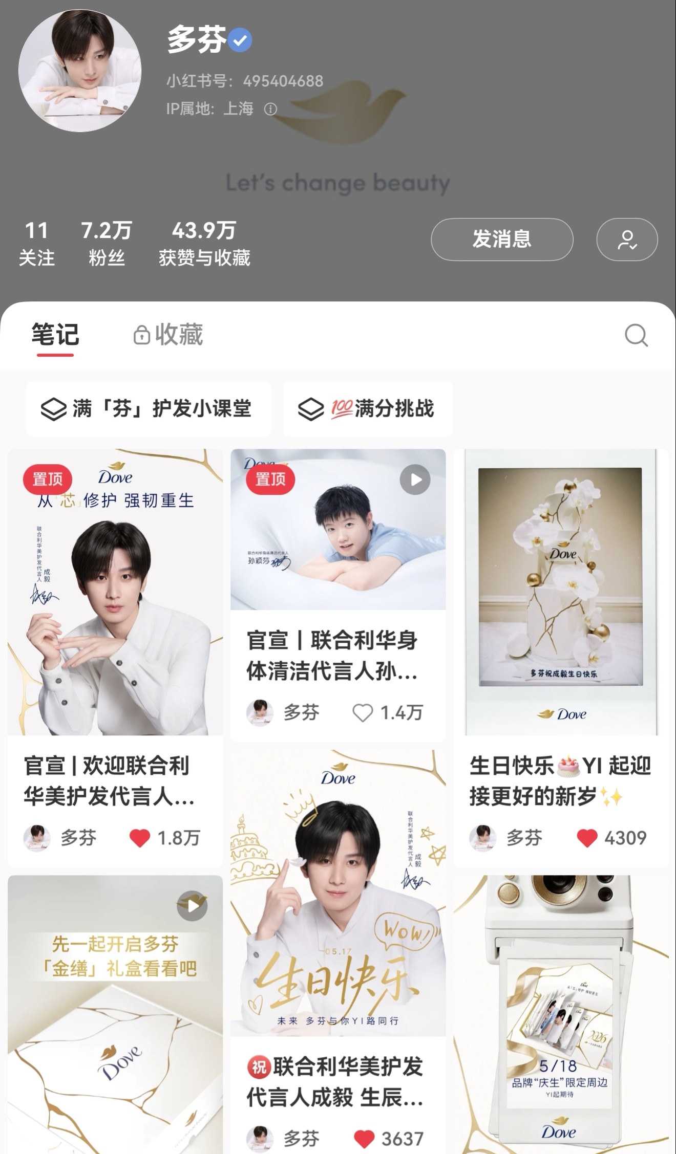 多芬给联合利华代言人成毅的庆生方式，小红书头像都换成了成毅，刚刚刷差点以为是高仿
