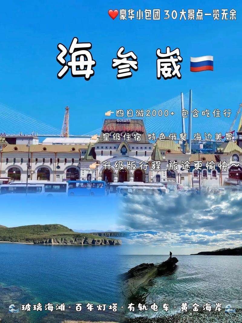 我的俄罗斯印象 【一言难尽海参崴（一）】2006年秋季，几个朋友一起去海参崴旅游