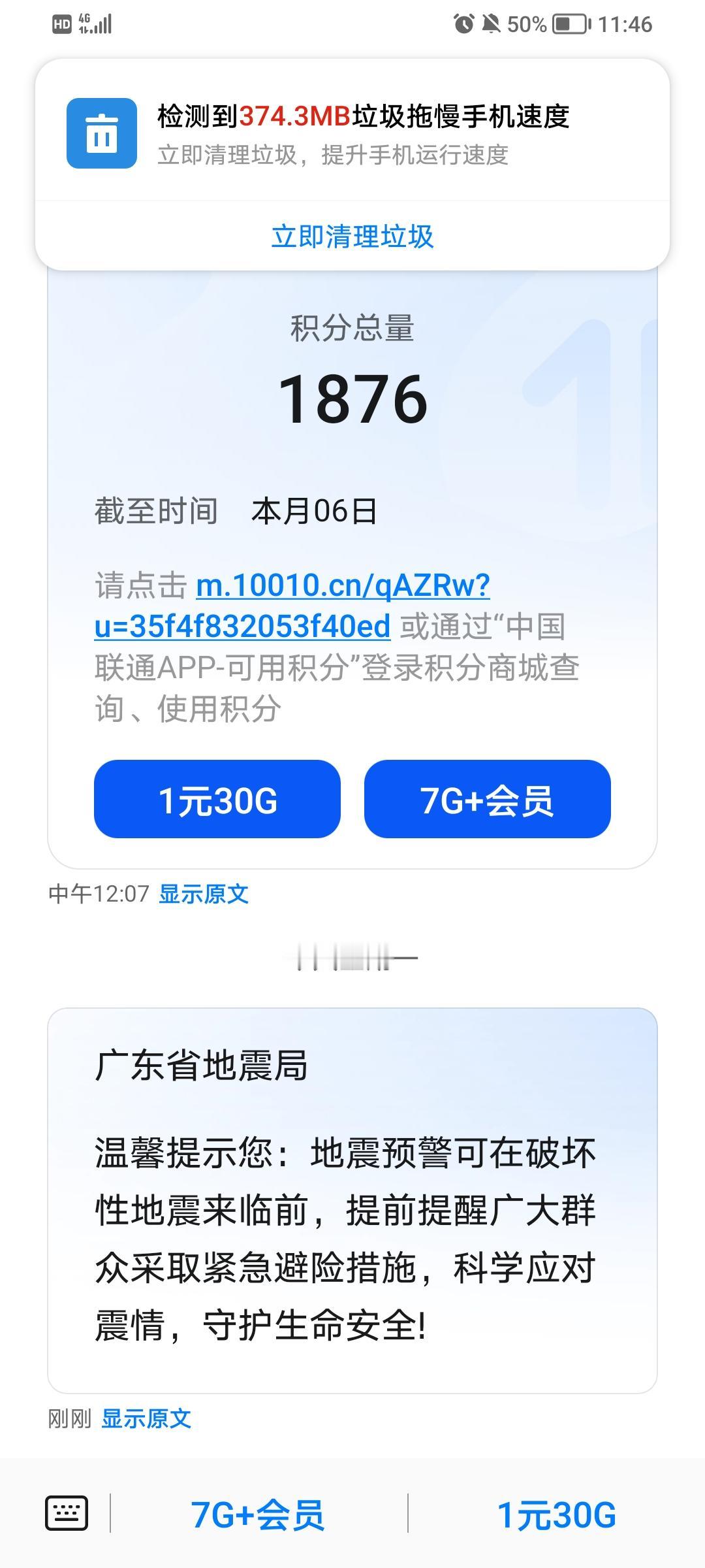 刚刚收到广东地震局发来的消息，吓死我，以为是预警信息，然后我赶紧跑下楼。