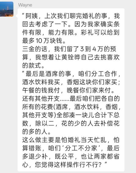 小伙跟阿姨谈婚礼，彩礼最多十万，三金预算三四万。酒席开销更是直接搞 AA 制，酒