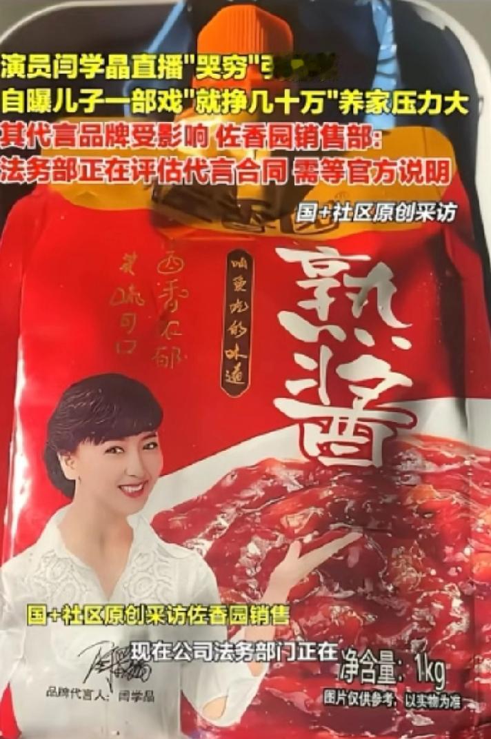 佐香园法务与闫某晶洽谈，估计就是谈解约的问题，闫学晶直播