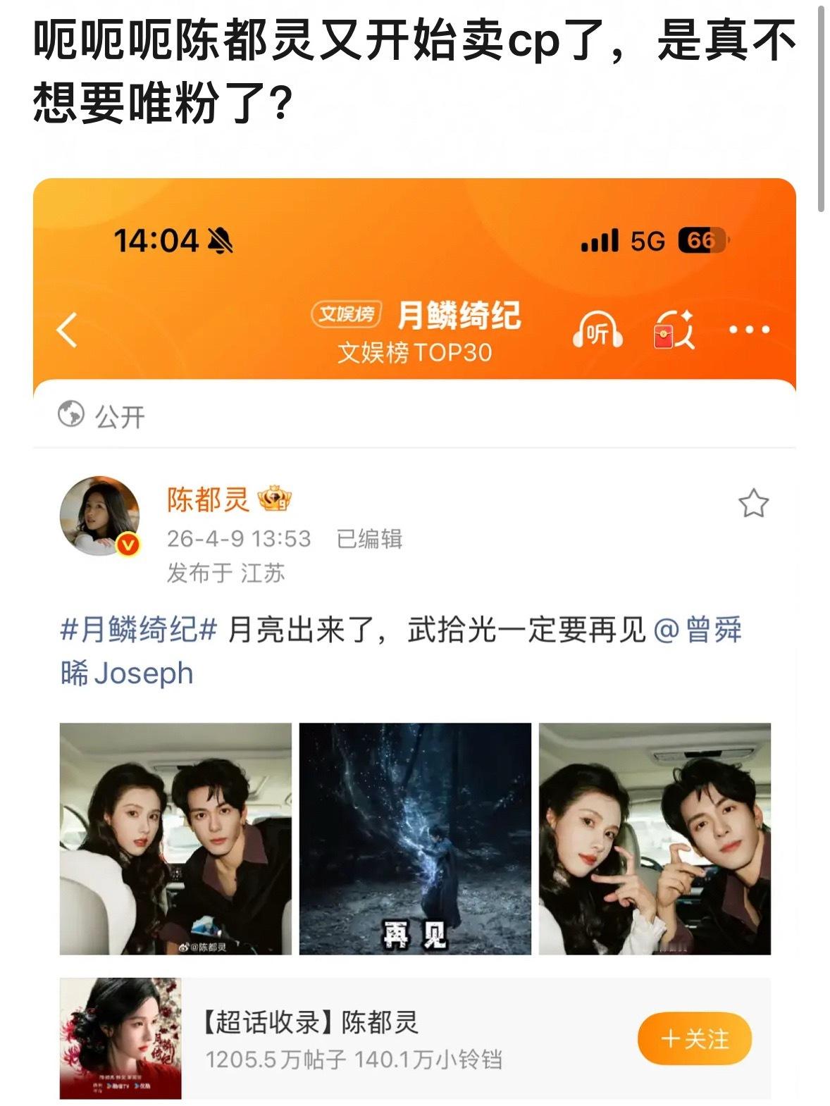 陈都灵发了和曾舜晞的相关微博，这是开始是卖CP了吗？ 