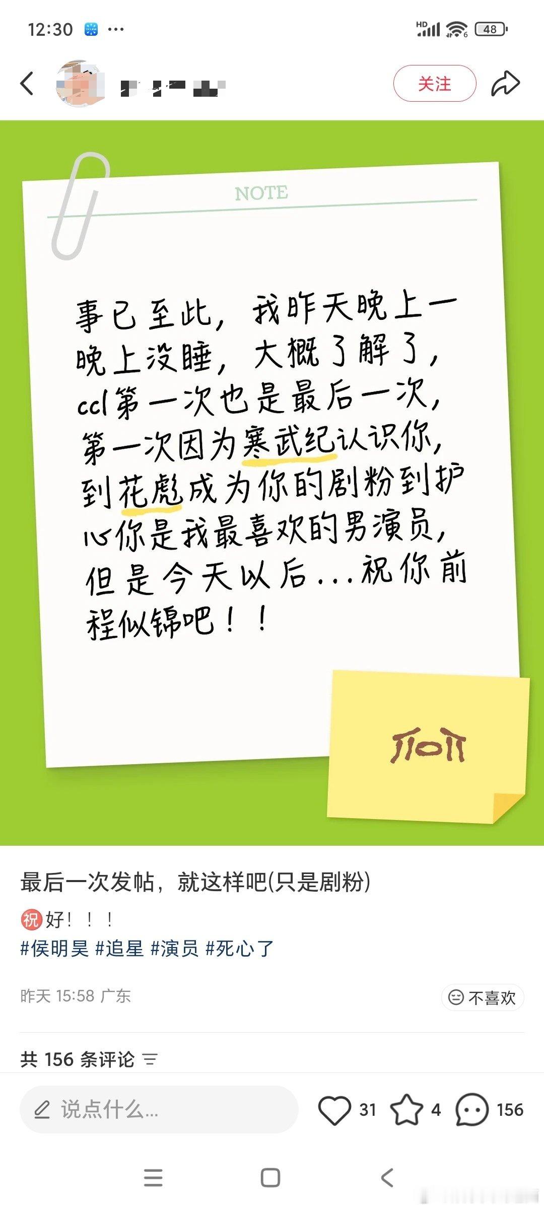 侯明昊方迟迟不愿官宣参演长生骨的原因因为粉丝脱粉吧，红薯上一刷好多脱了～ 
