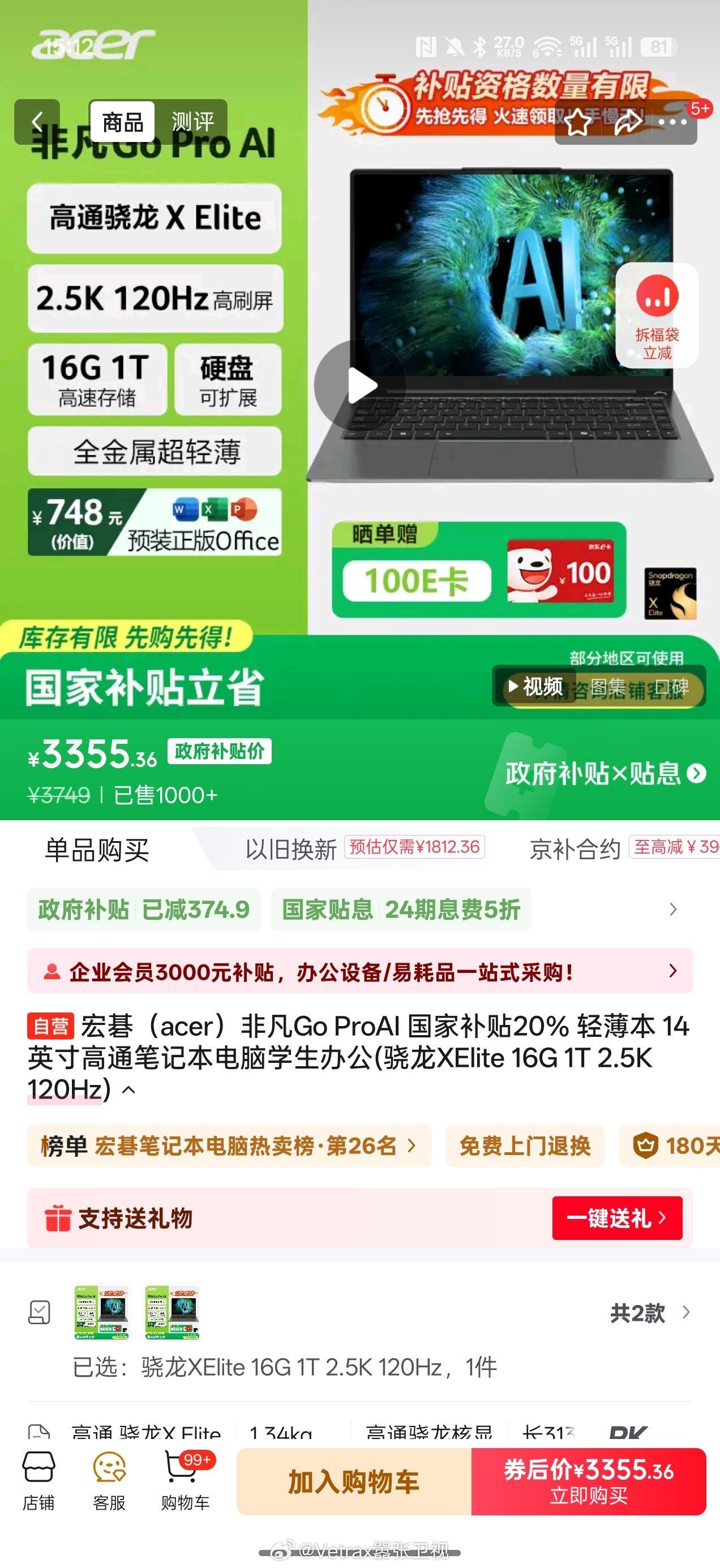 2699 的骁龙 X Elite 本子回不去了，但现在能有 3300 多，也算很