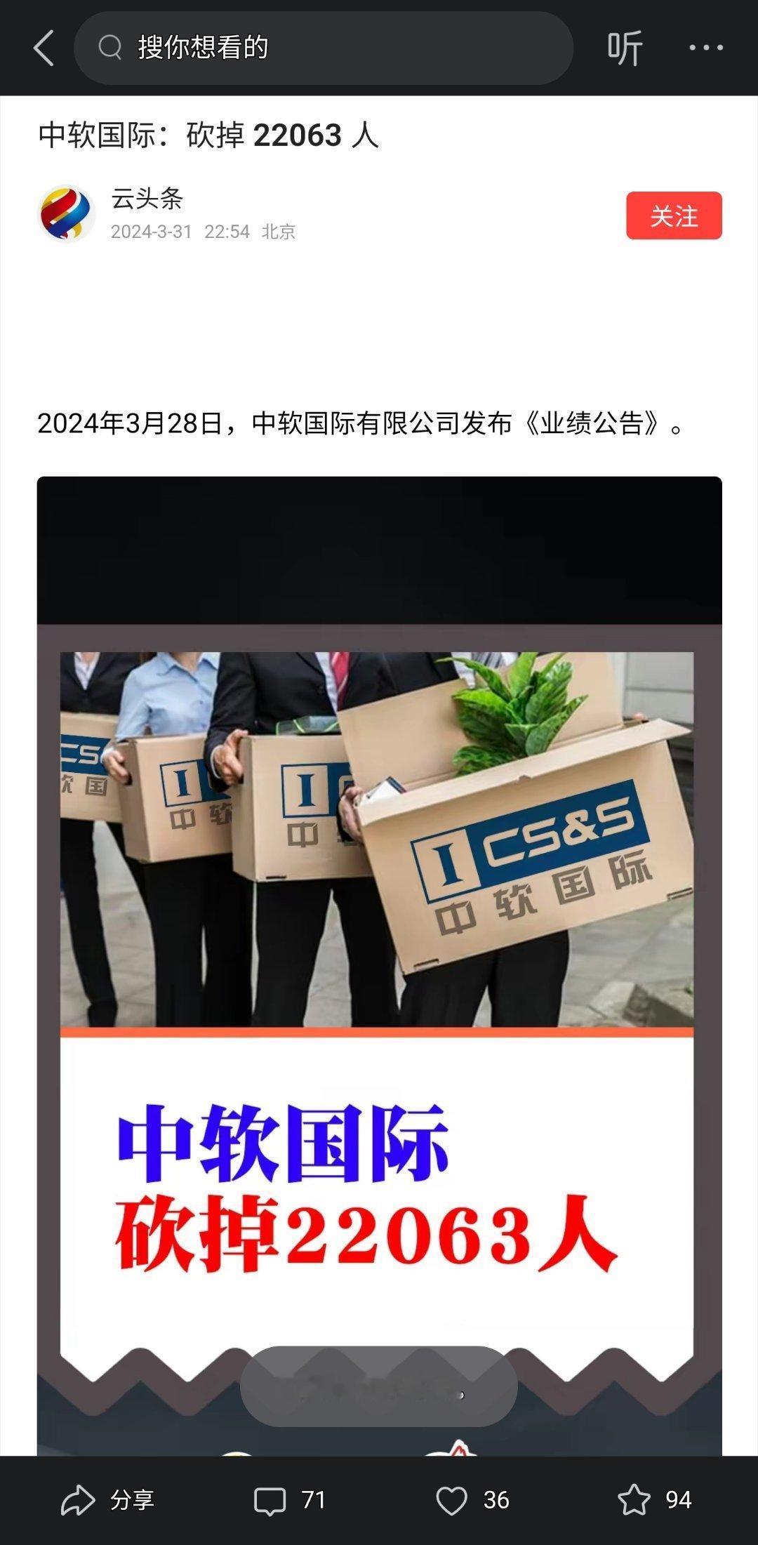 中软国际：砍掉 22063 人2万多个家庭失业 ​​​