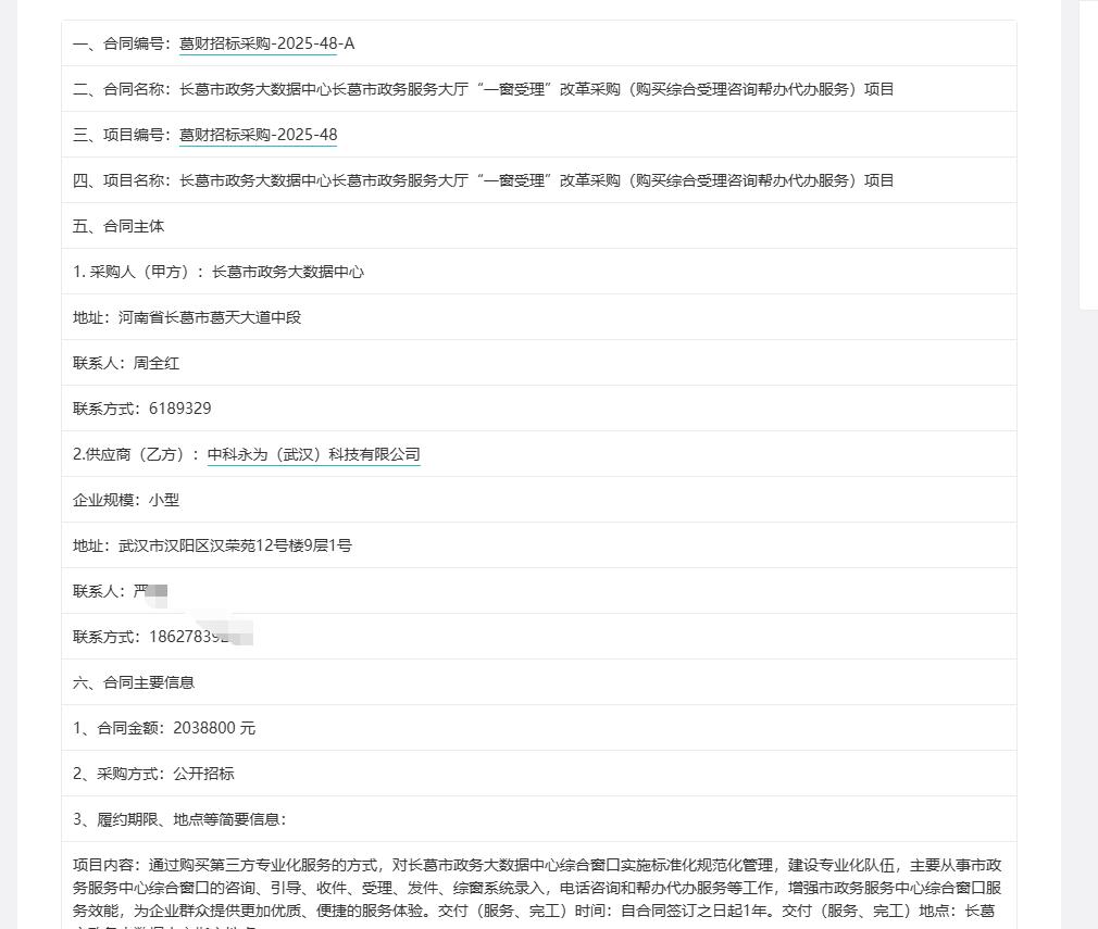 城市观察员长葛市政务大数据中心长葛市政务服务大厅“一窗受理”改革采购（购买综合受