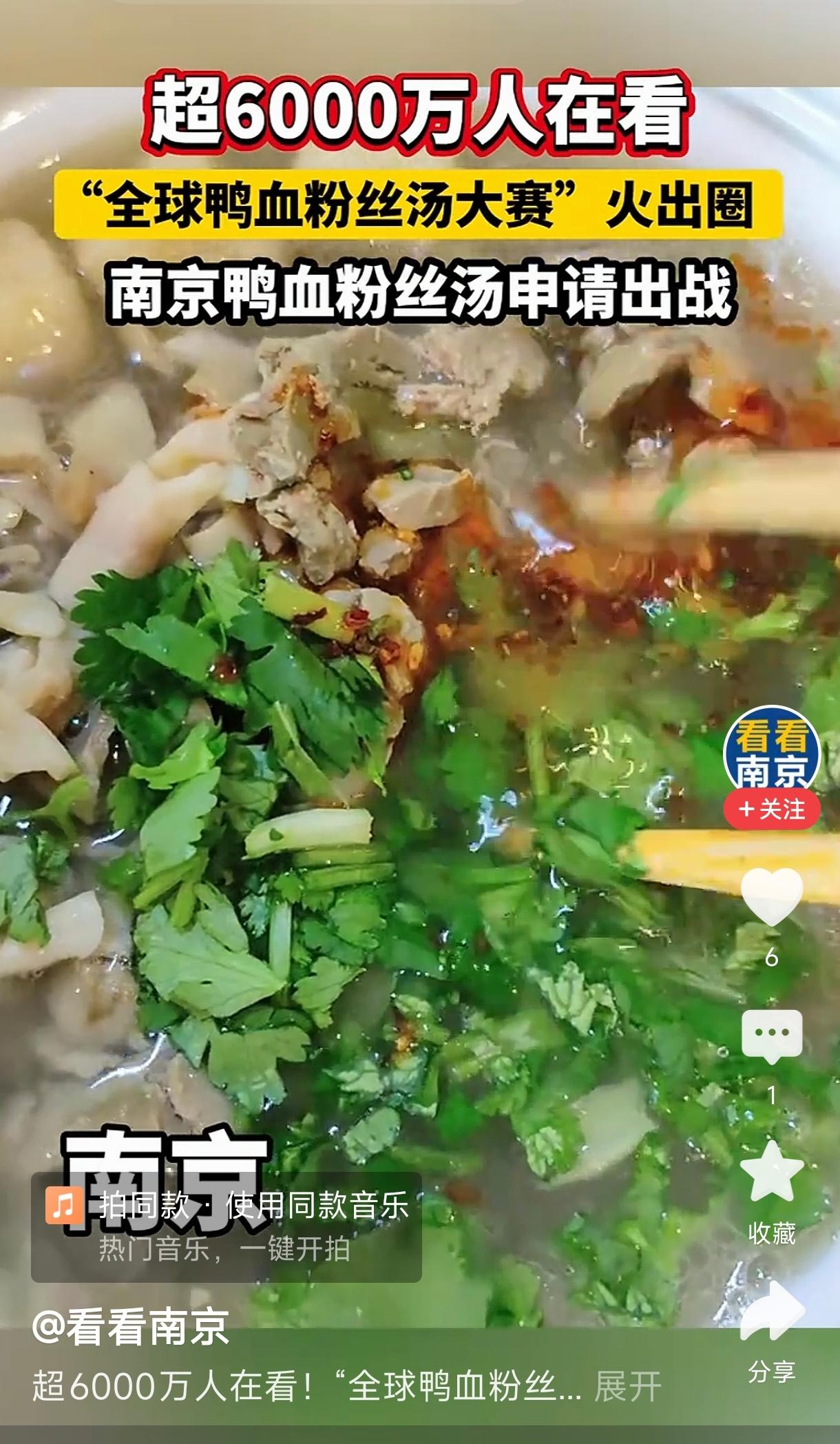 南京鸭血粉丝汤火遍全球
       现代快报讯（记者 胡玉梅 裴诗语）南京人的