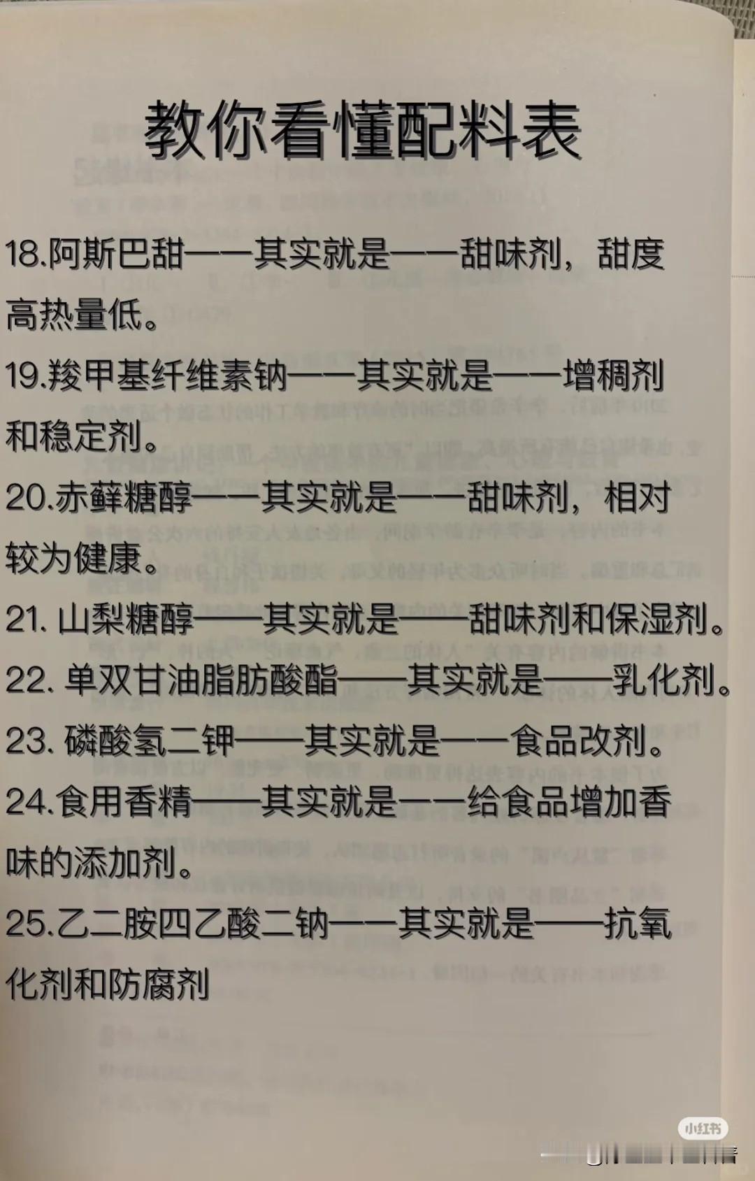 看懂配料表