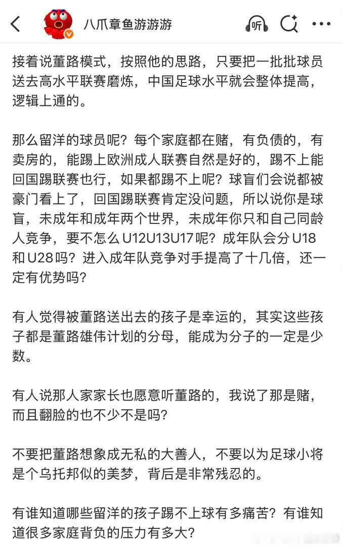 前两天刷到一个董路的直播切片，他讨厌，留洋的足球小将们很难踢上五大联赛。目前留洋