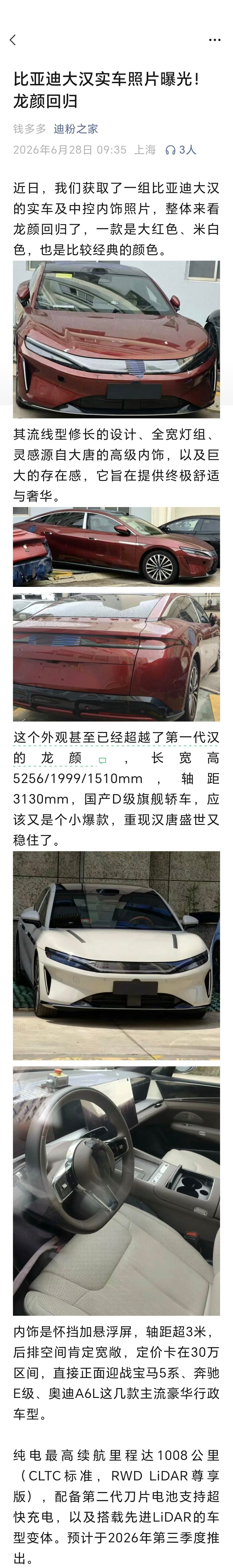我超，比亚迪大汉居然有 5256 这么长！ 