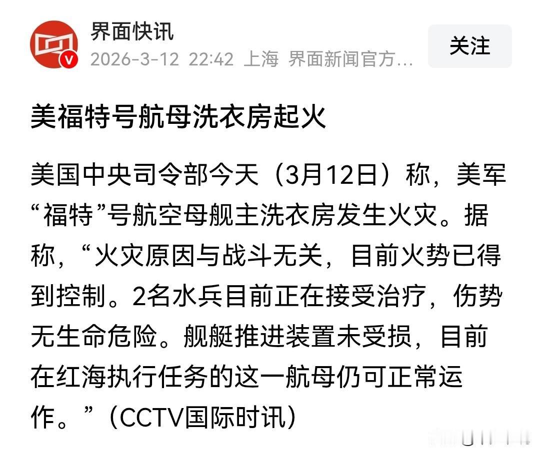 看来福特号上的士兵有自己的想法，先是厕所堵，再是洗衣房着火，这是不想打仗想回家？