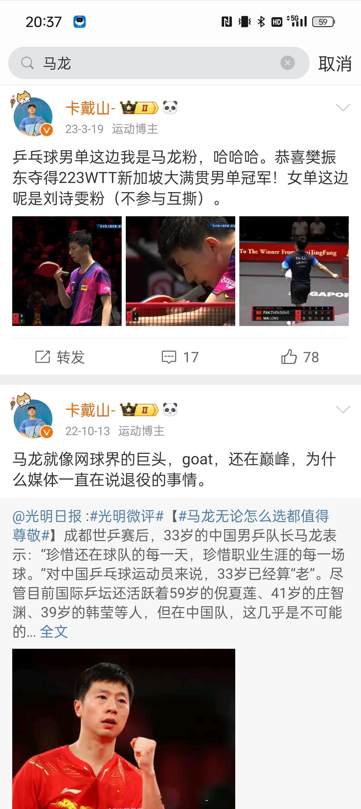 马龙值得！！！旗手！#马龙冯雨担任中国体育代表团旗手# ​​​