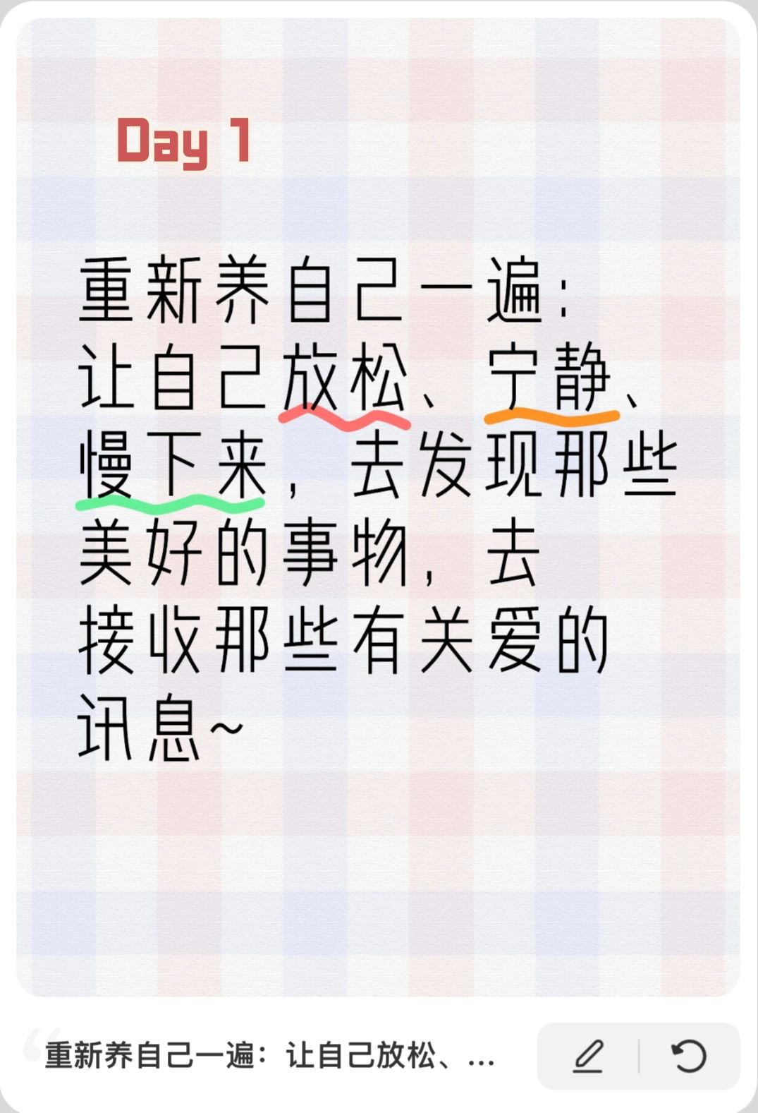 🎁重新养自己一遍Day 1: 放松、宁静、慢下来~