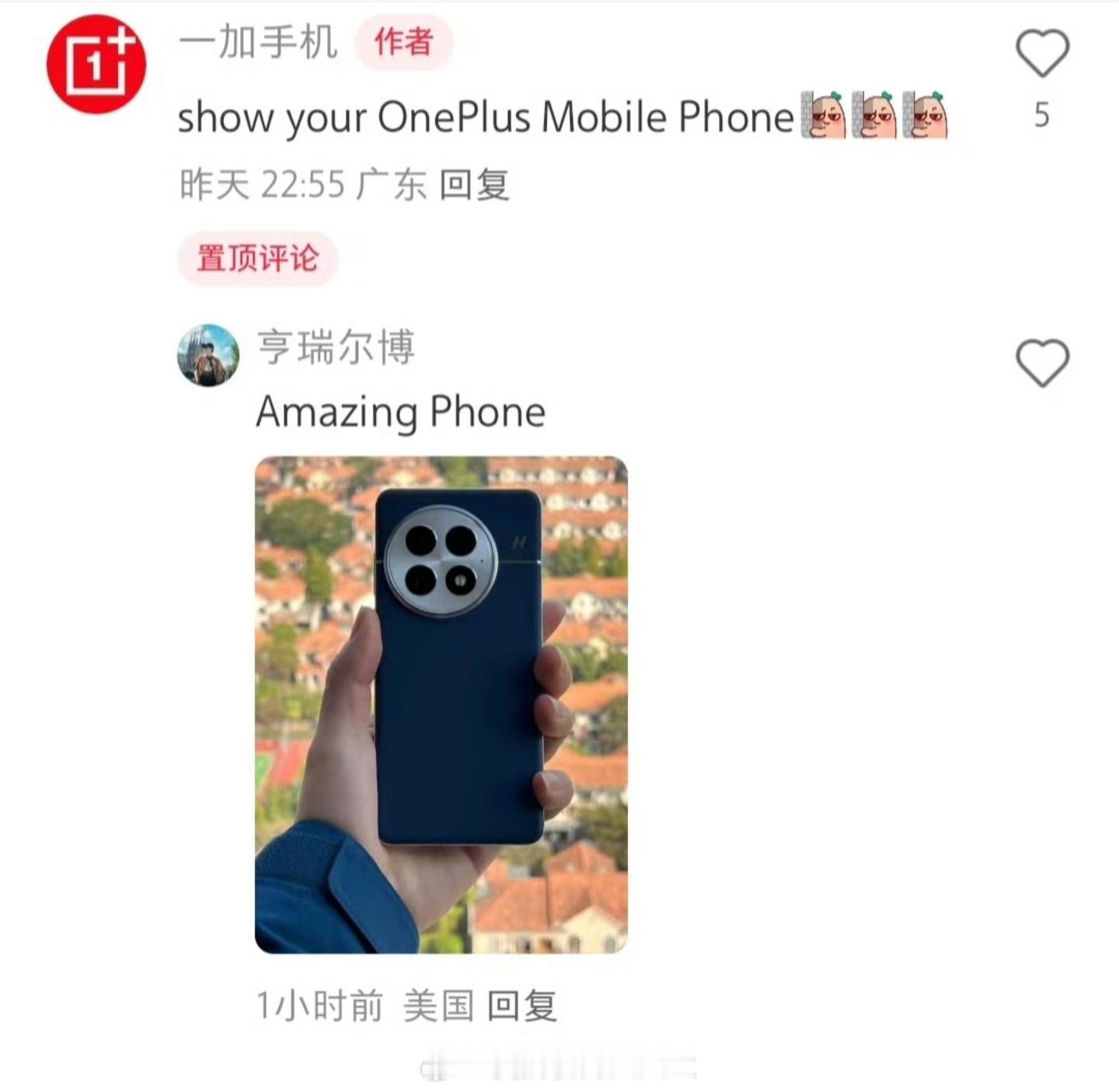 Amazing Phone一加 