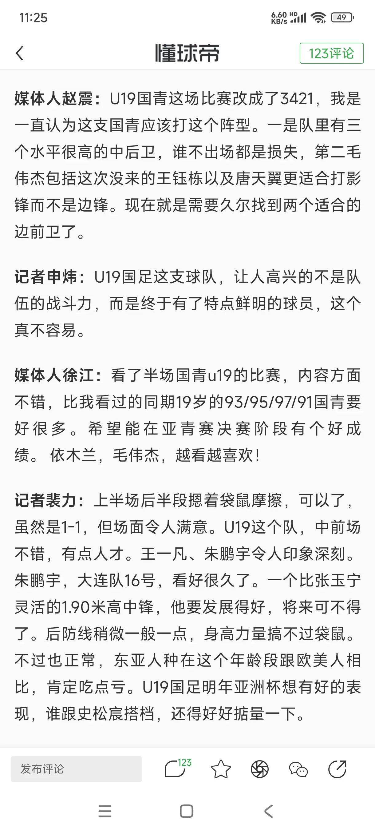 热议国青平澳洲：明年全主力值得期待，高兴有特点鲜明的球员 11月16日...