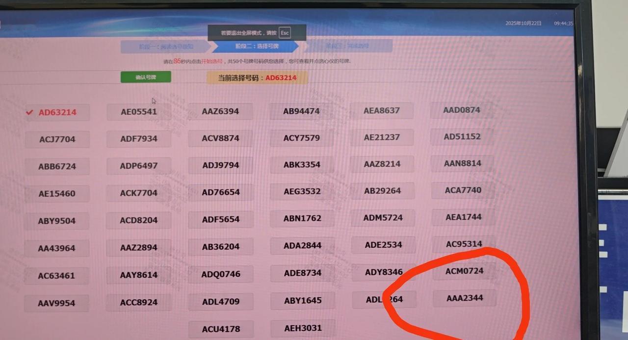 10.24广州50选一上牌选号
最后选的是这个车牌选号 选车 新车上牌 D证 车