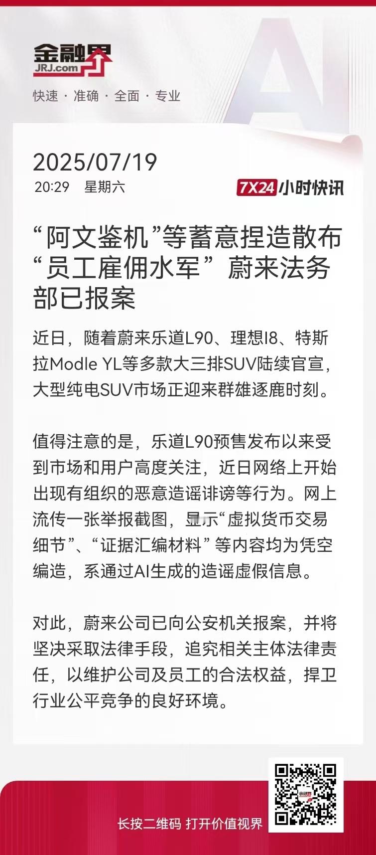 蔚来法务现在速度可真快啊，当场抓当场办。好事儿，喜欢ai造谣的那帮估计也快了。大