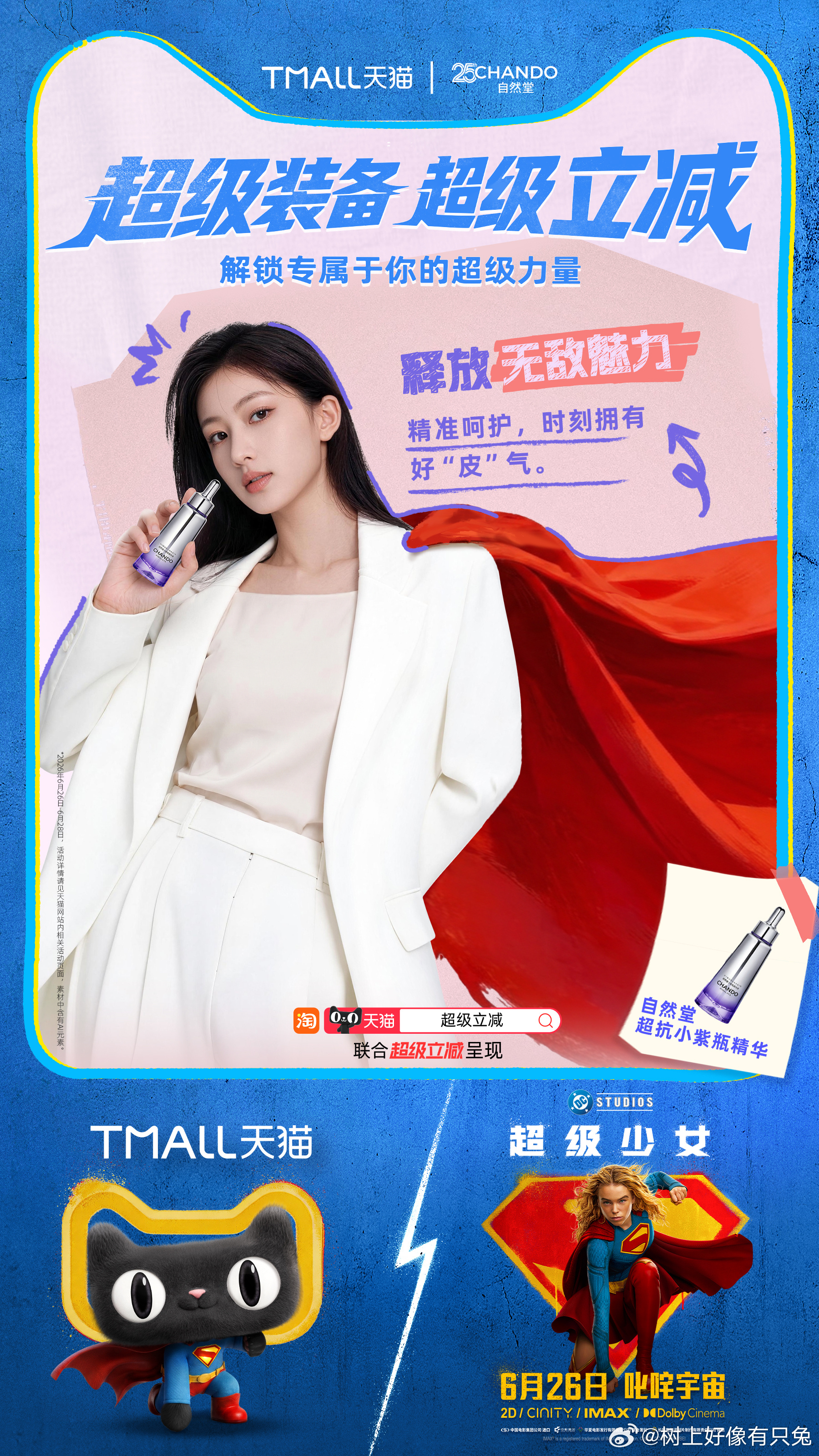 杭州余杭偶遇超级少女的含金量超级少女的英雄设定极具冲击力，天猫推出影片联名企划，