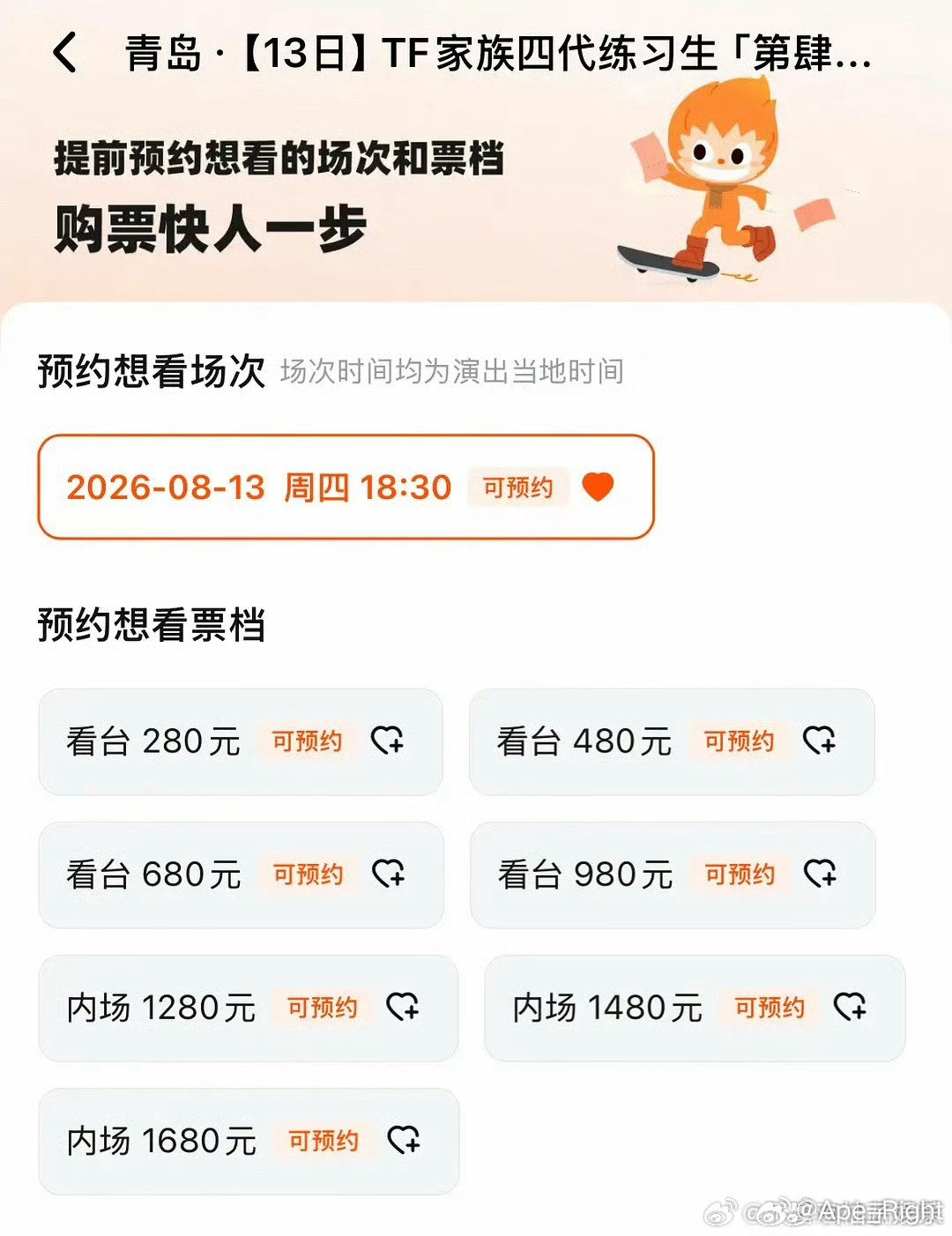 TF家族四代青岛演唱会票价TF四代演唱会的票价TF家族四代青岛演唱会票价 ，还挺