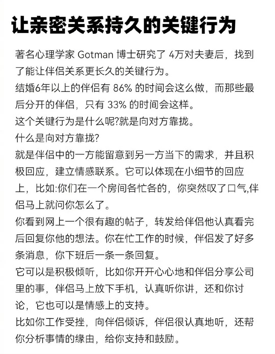 亲密关系能走很久的秘密：做好这几个关键行为 