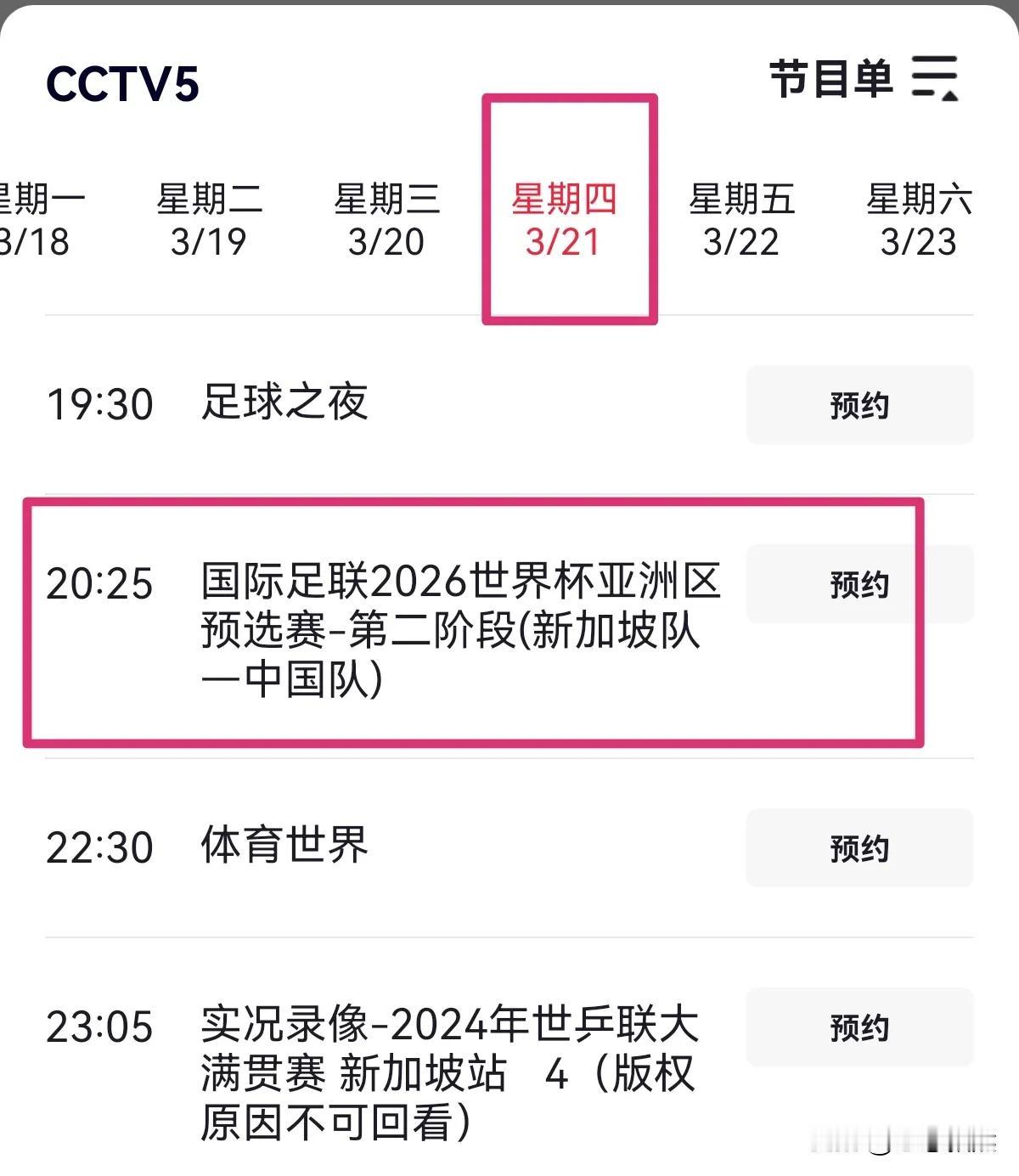 3月，国足迎来两场国际足联2026世界杯暨2027亚足联沙特亚洲杯联合预选赛第二