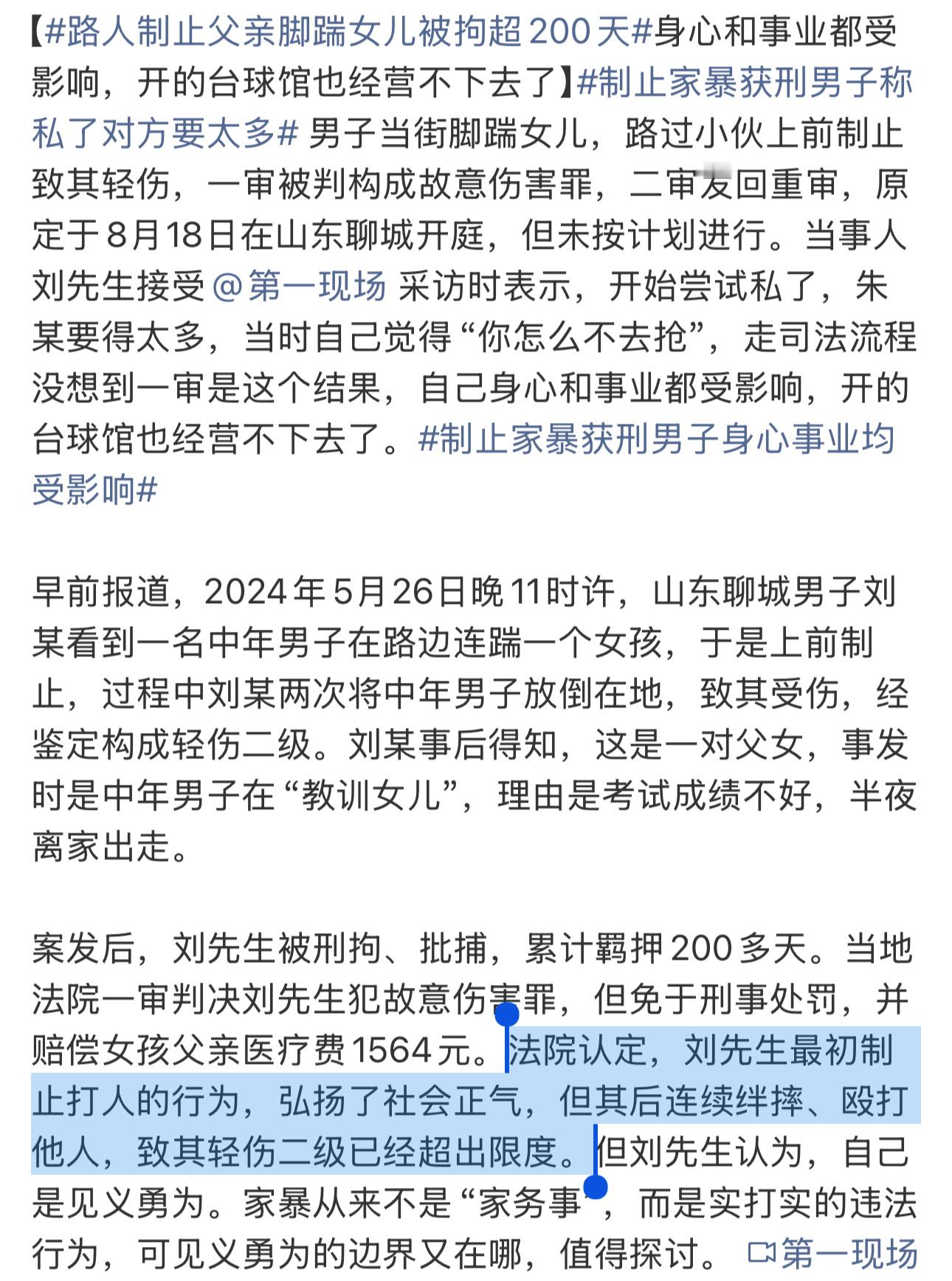 这件事确实没啥争议，法院已经说的很清楚了……法院认定，刘先生最初制止打人的行为，