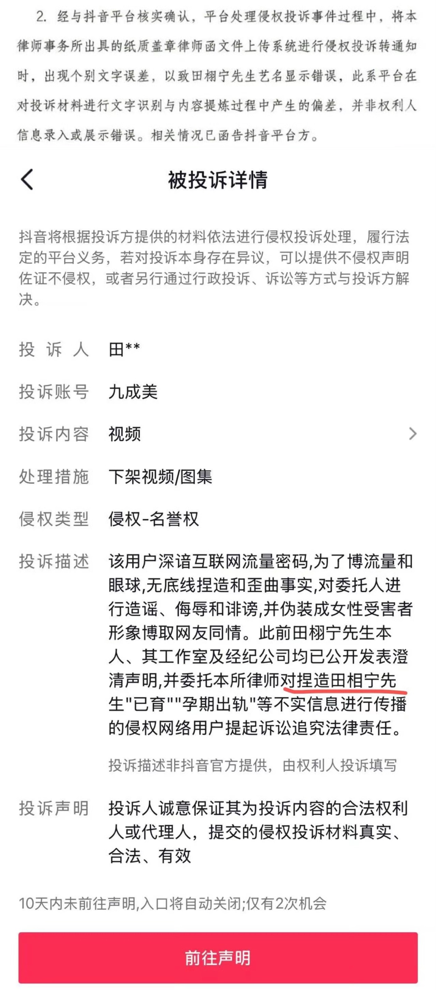 律所发布田栩宁维权案件简讯 并说田栩宁视频投诉的错别字，是抖音平台打字错误 