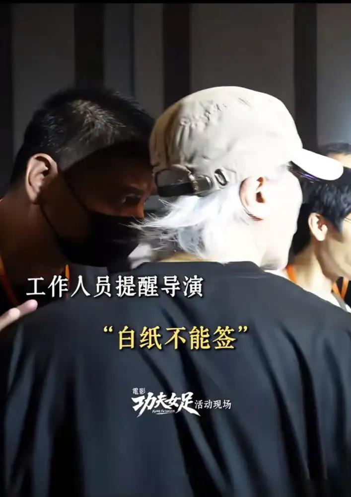 想不通，为什么到现在还有人拿张白纸让周星驰这样的明星给自己签名？这心思可能一开始