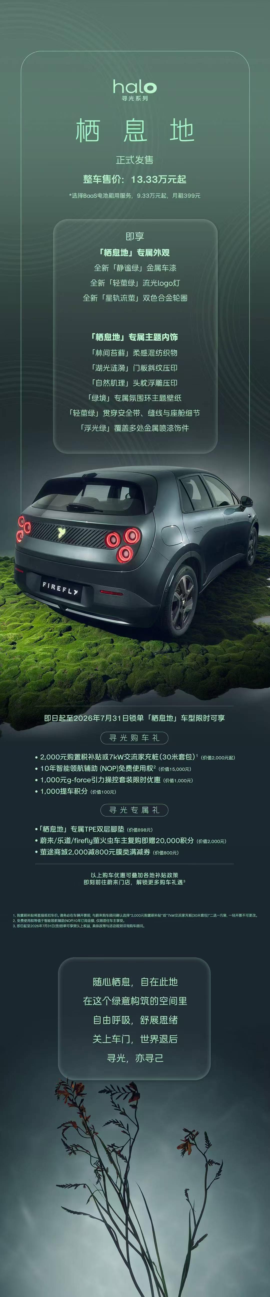看到萤火虫“栖息地”发布，13.33万，BaaS 9.33万。设计灵感来自萤火虫