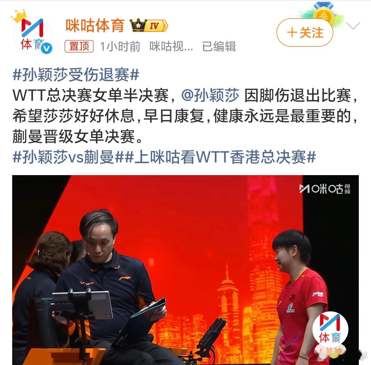 孙颖莎受伤退赛运动员也是不容易，加油吧，早日康复！ 