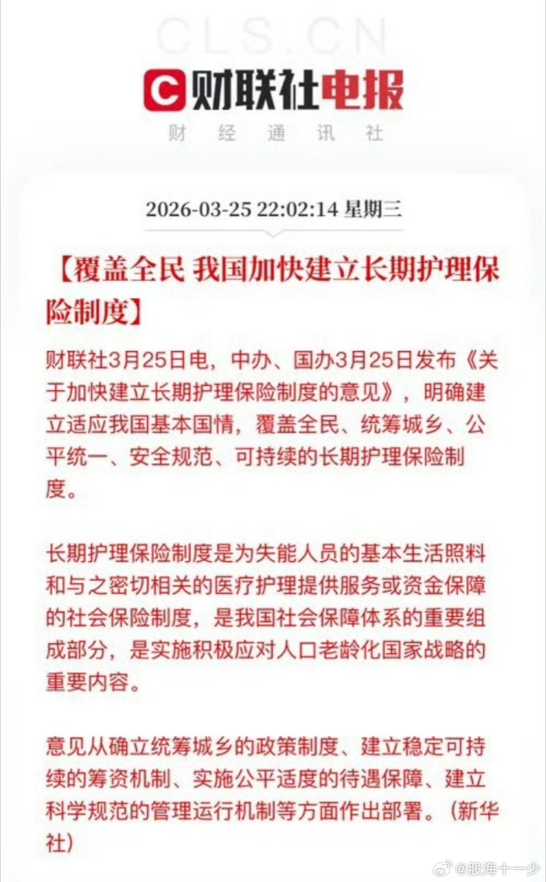 长期护理保险制度的全面推开，将成为保险业新的增长极，推动险企从“卖保单”向“提供