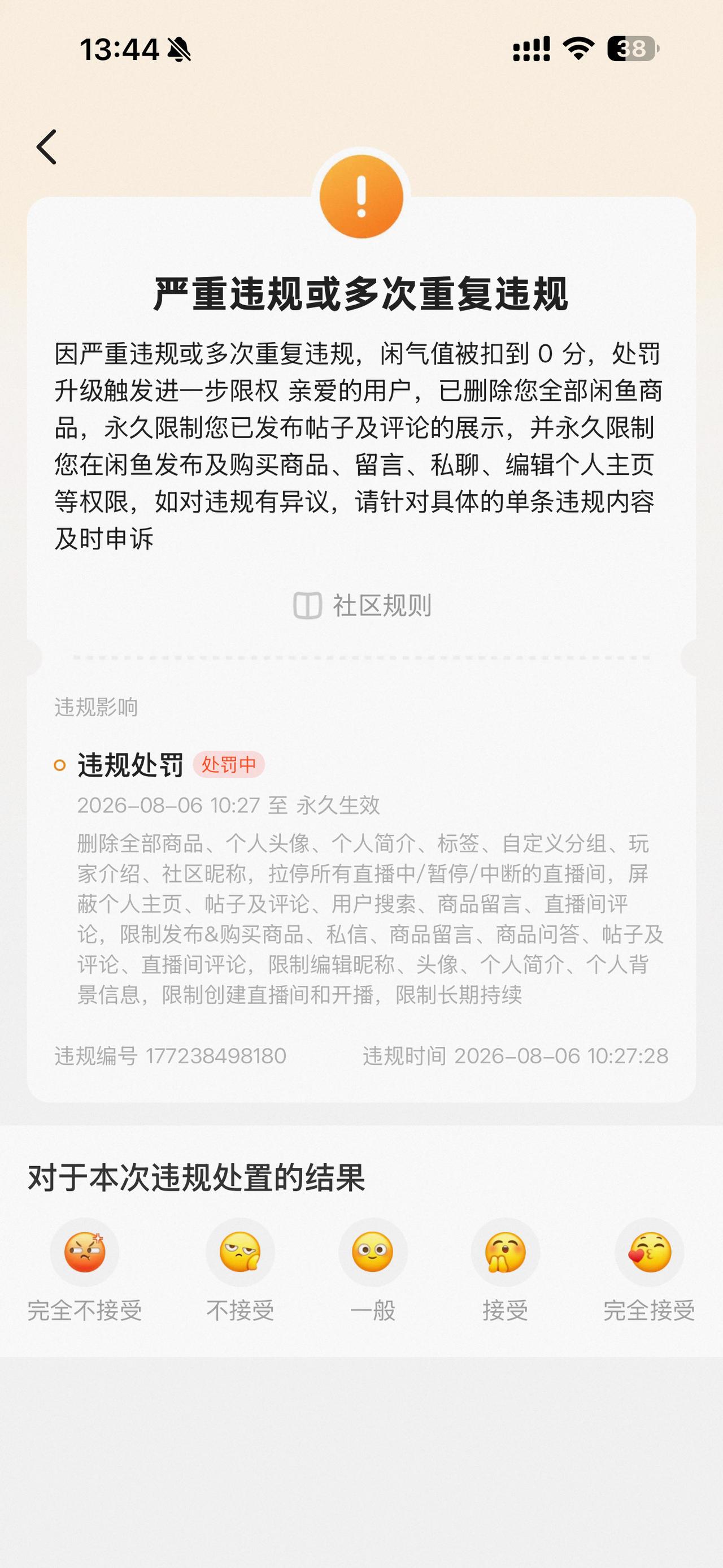 哈哈 黄鱼L3 级鱼小铺账号 一次100分 直接拉黑到永久😂😂😂闲鱼