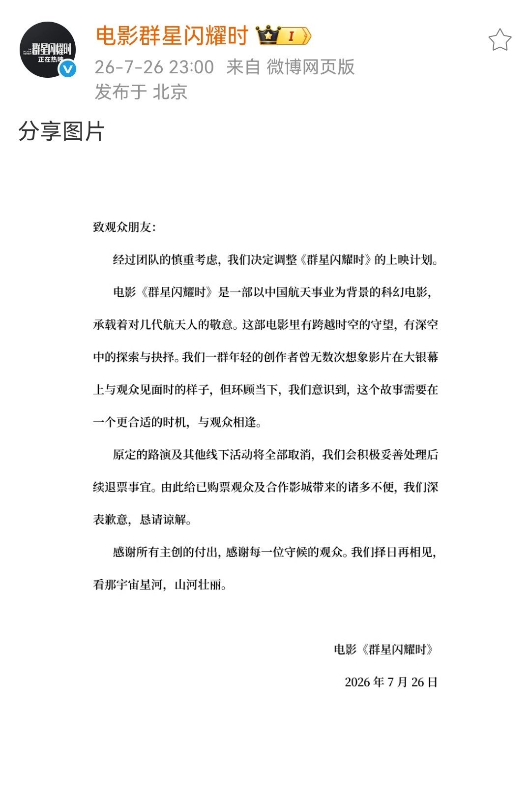 闹着玩呢？我上一篇博文刚分析完这片子未来几天形势严峻，突然就看到撤档