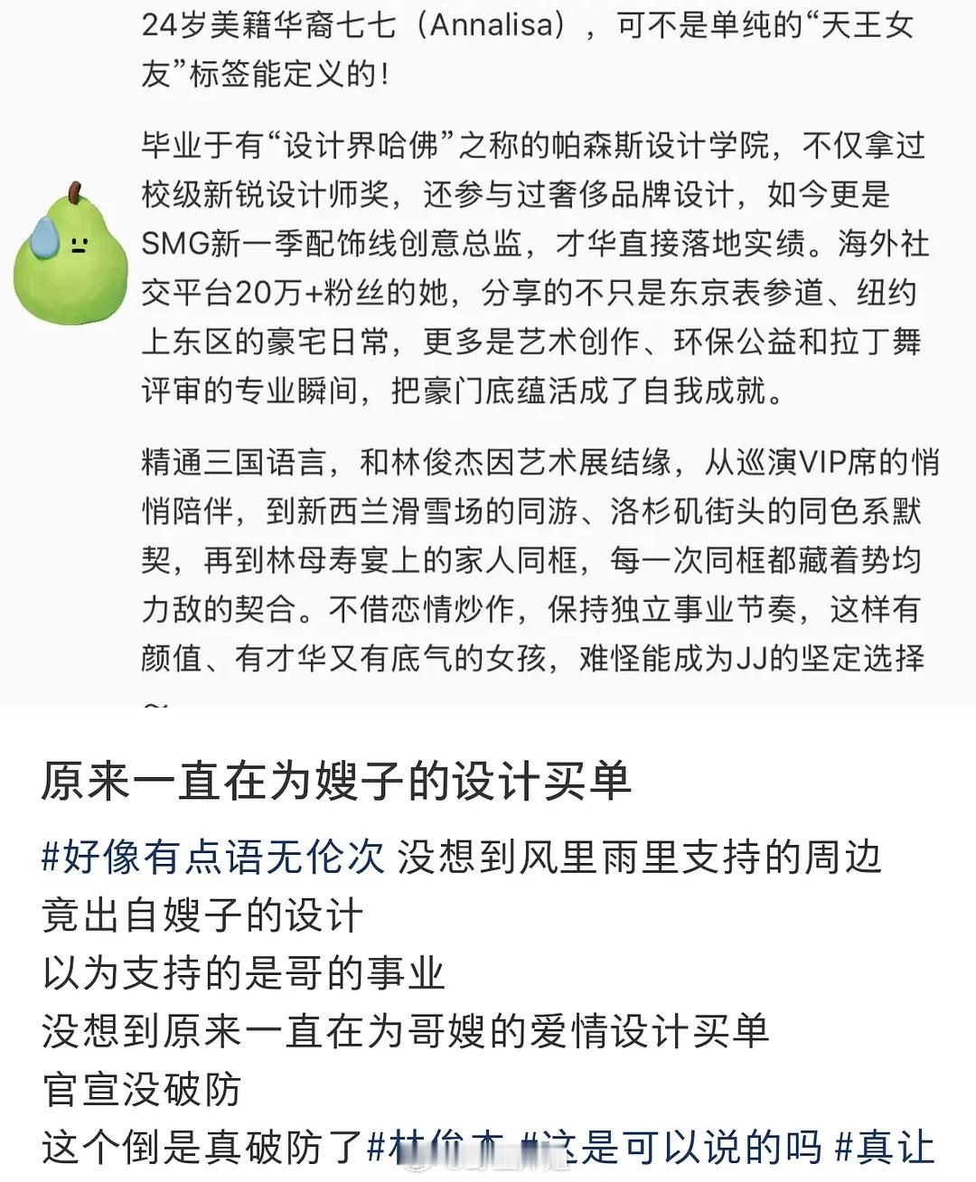 什么？林俊杰卖的粉丝周边，居然都是嫂子设计的吗 