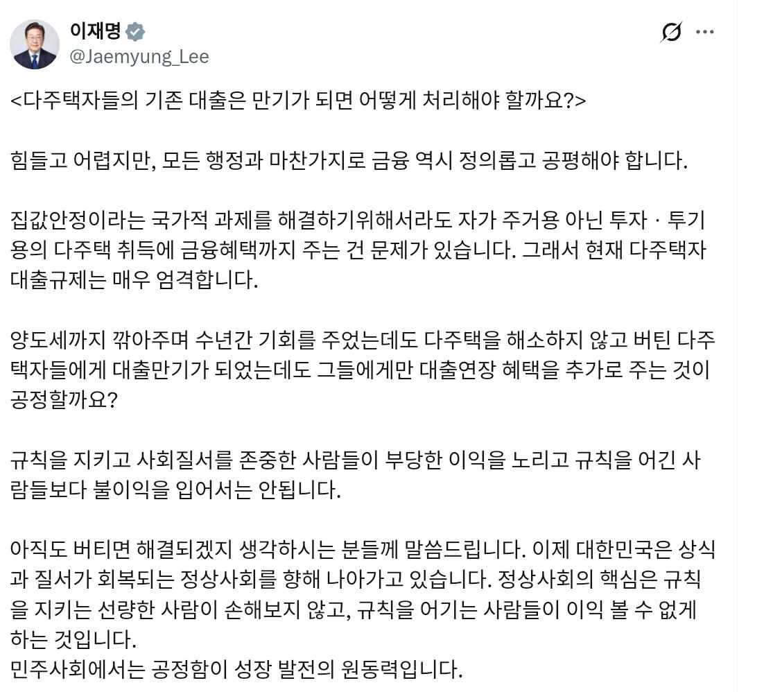 韩国总统李在明：
多房业主应该如何处理到期的现有贷款？

财政管理虽然困难且充满