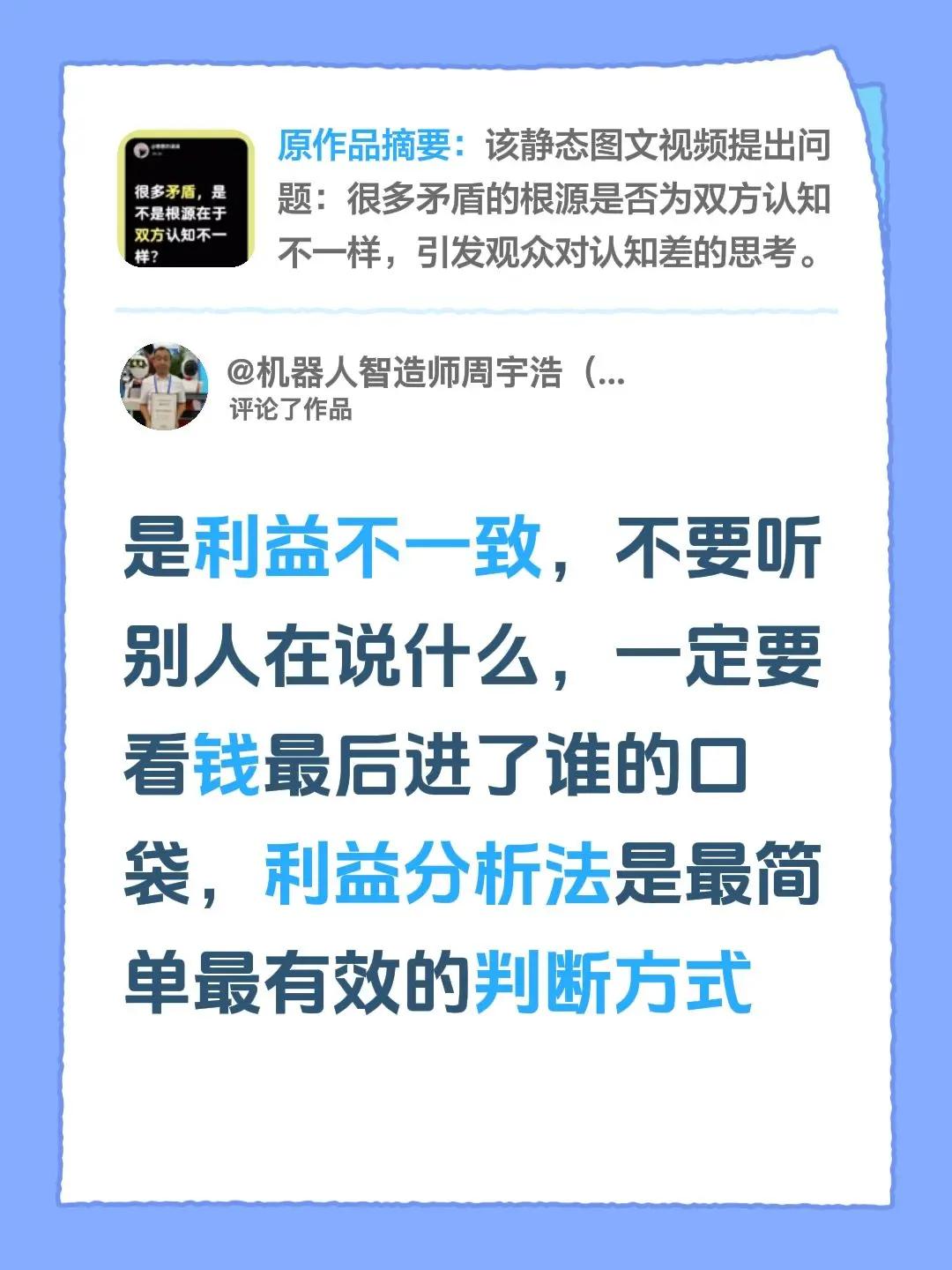 我评论了@憨憨的涵涵 的作品：是利益不一致，不要听别人在说什么，一定要看钱最后进