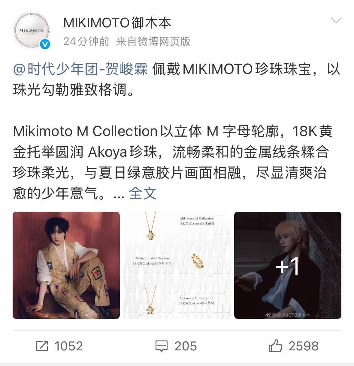 投贺峻霖御木本认领来了！又又又又又又….被认领了💚 
