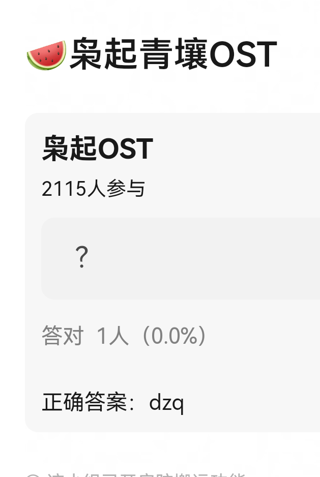 有🍉说《枭起青壤》OST有邓紫棋哎，如果是真的我会开心死的，她的OST都好好听