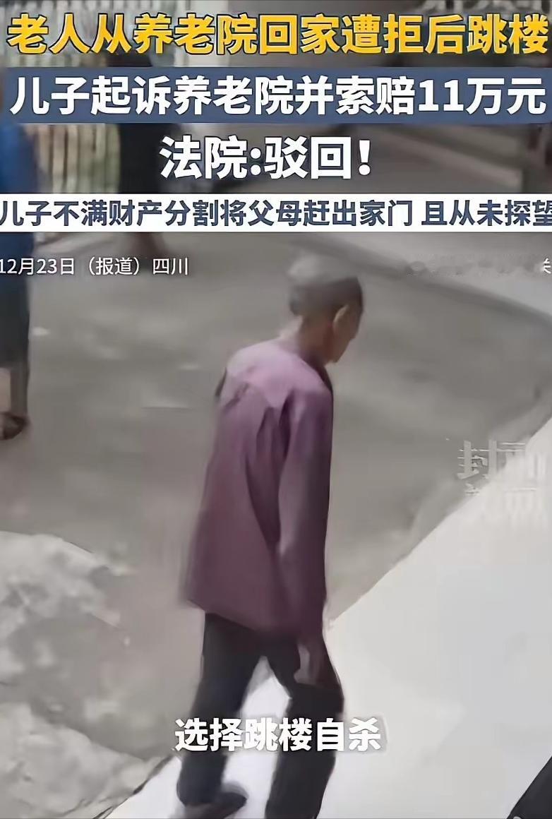 成都一老人从养老院回家，结果儿子拒绝开门，老人一气之下报警，民警到场后只能劝说，
