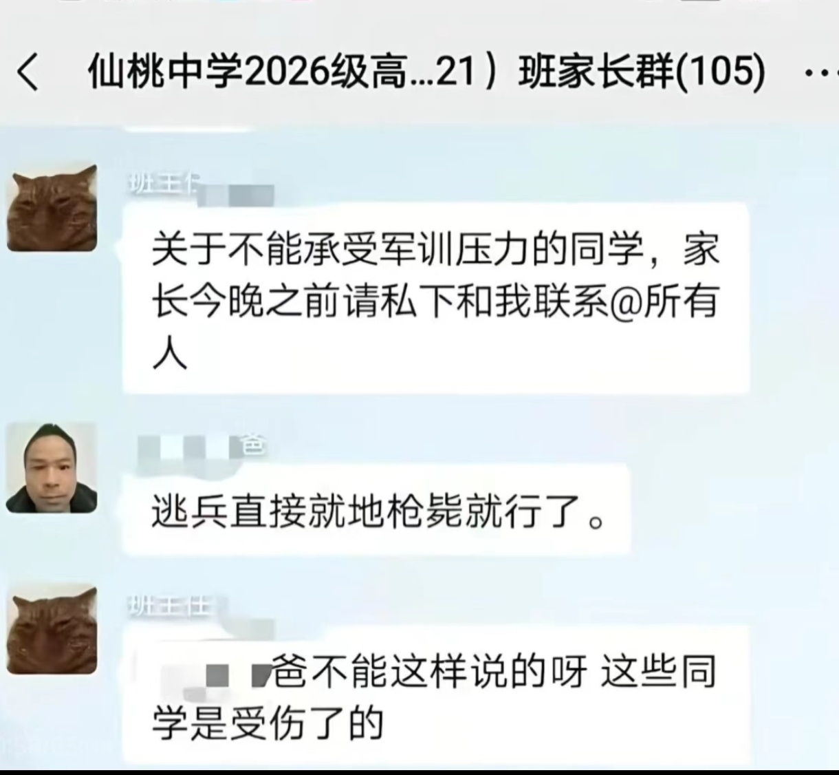【军训﻿】国军督战队重生之我当家长了！ ​​​
