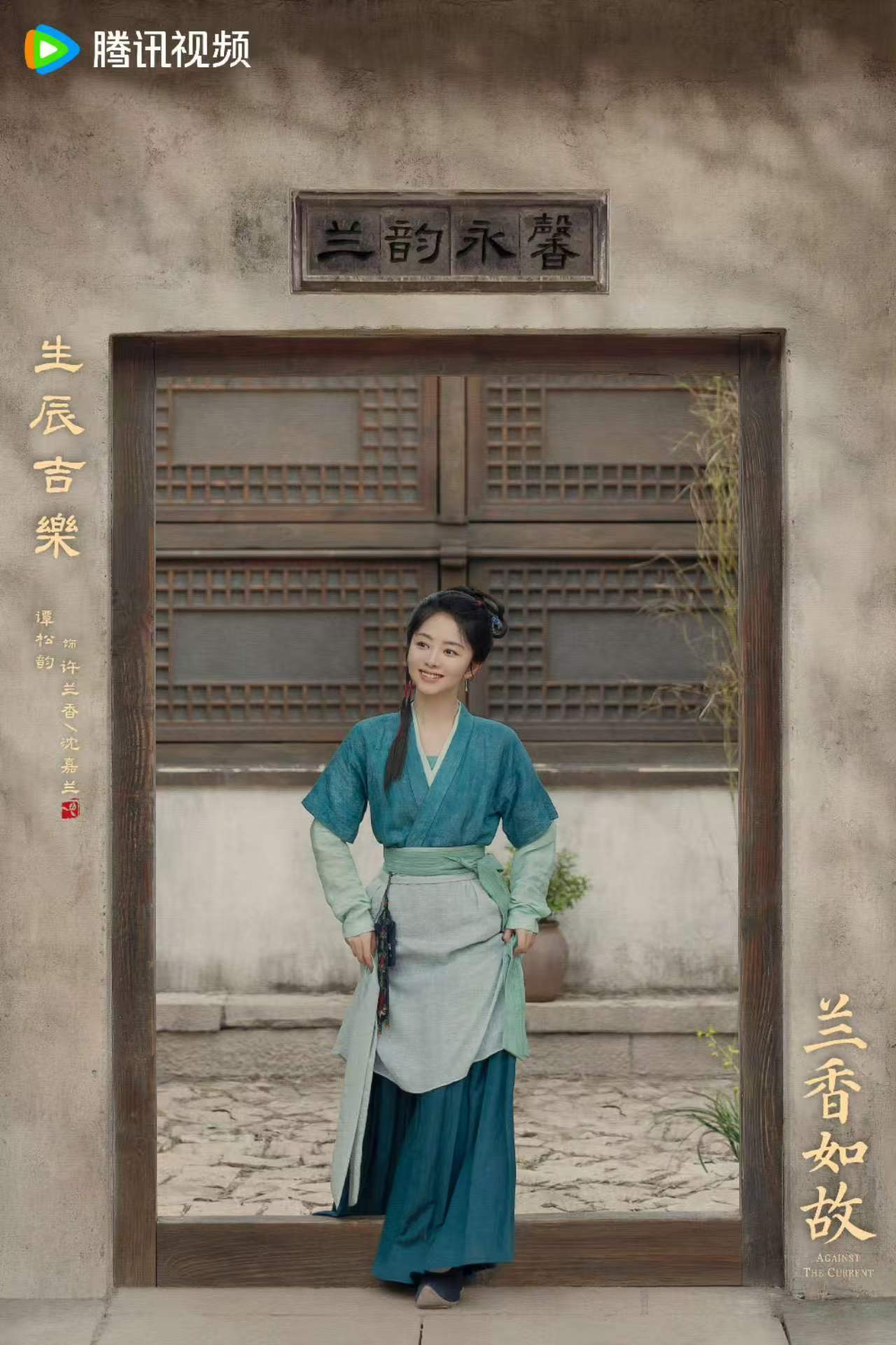 谭松韵47集从丫鬟演到主母 许兰香这个角色身上有股韧劲儿，明明出身最低微却偏偏不