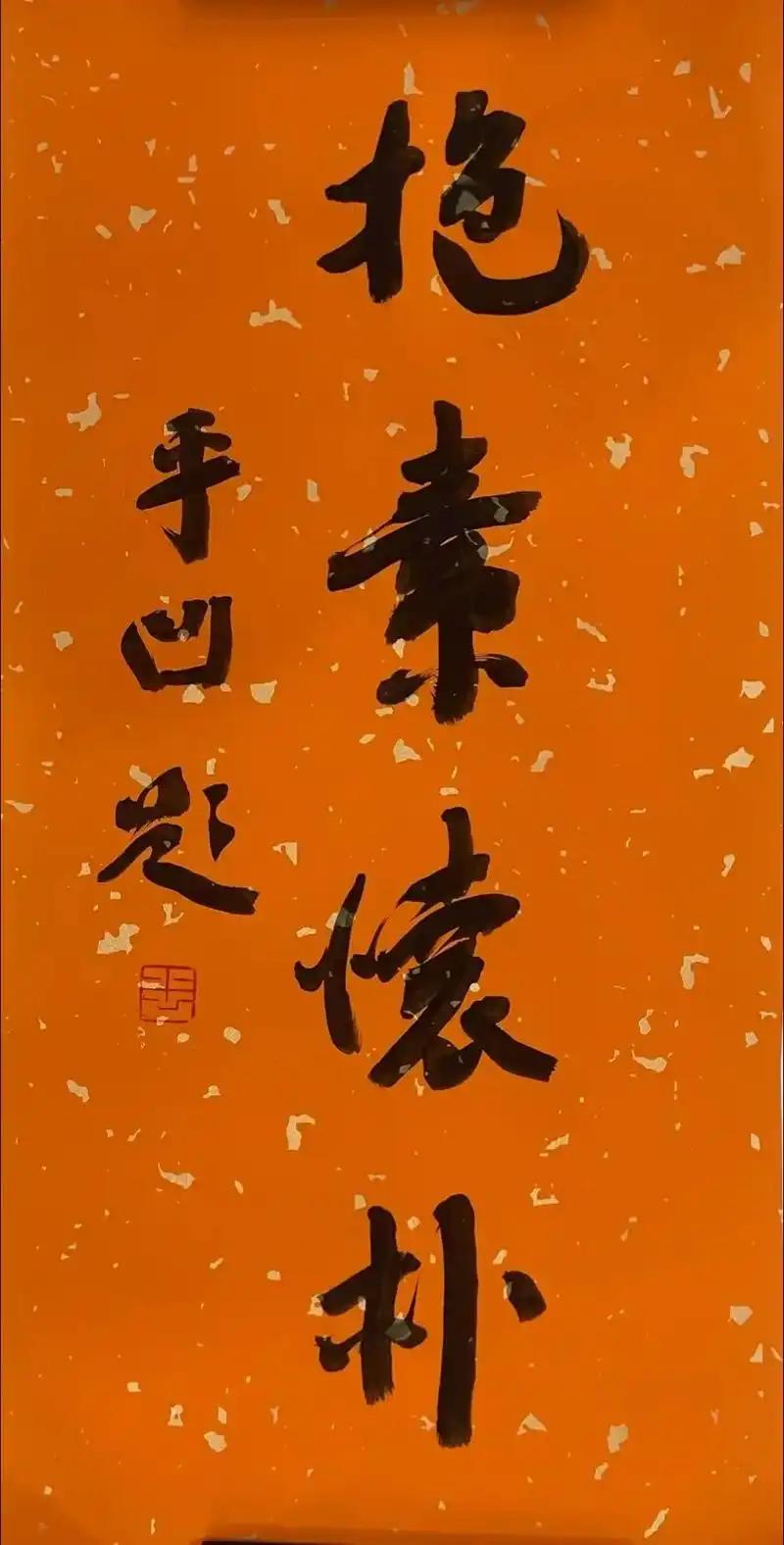 贾平凹书法究竟怎么样？看行家怎么说
    同是贾平凹书法，外界评价竟然是冰火两