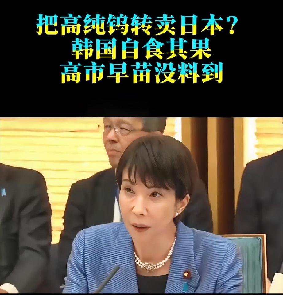 我们对日本的稀土和钨的封锁有多严格，韩国企业被抓到把钨粉转卖给日本，我们卖给韩国