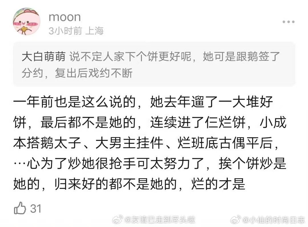 宋祖儿已经掉了两个饼疑似刺棠借宋祖儿炒作 曝刺棠宋祖儿换李宛妲，说不定人家下个饼