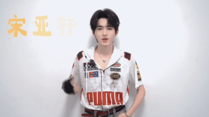 宋亚轩的的年度寄语很宋亚轩宋亚轩2026年度寄语一直是宋亚轩 宋亚轩的年度寄语很