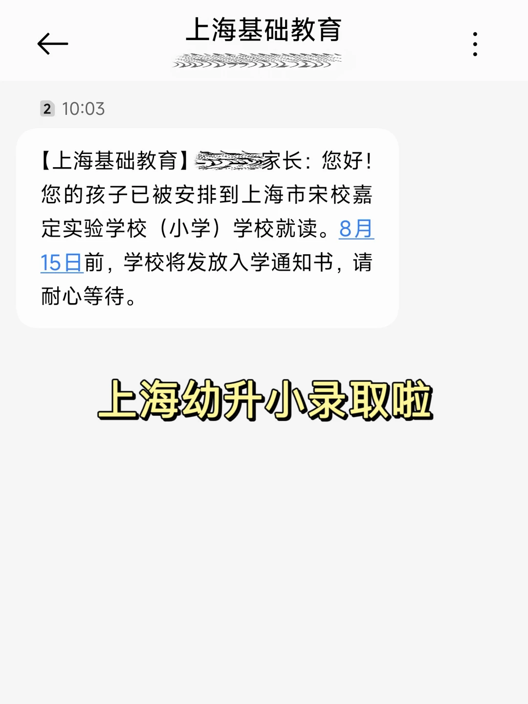 录取了录取了，悬着的心终于放下啦😭😭